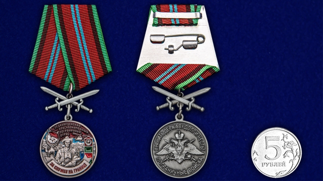 Медаль За службу в Бахарденском пограничном отряде - сравнительный размер