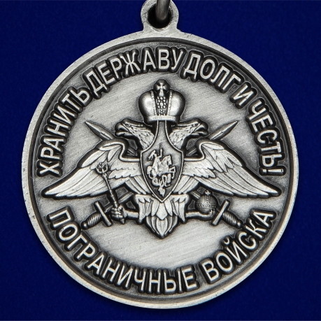 Медаль "За службу в Ребольском пограничном отряде" - недорого