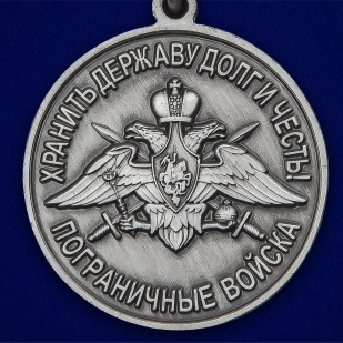 Медаль "За службу в Райчихинском пограничном отряде" - высокого качества