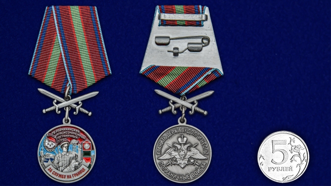 Медаль "За службу в Райчихинском пограничном отряде" - сравнительный размер
