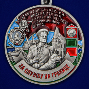 Медаль "За службу в Кёнигсбергском пограничном отряде" - высокое качество