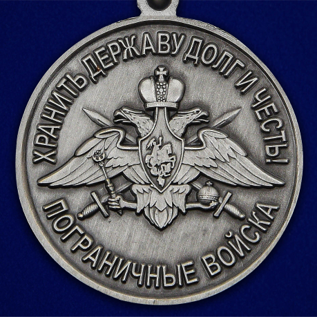Медаль "За службу в Кёнигсбергском пограничном отряде" - выгодная цена
