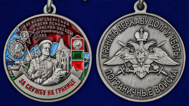 Медаль "За службу в Кёнигсбергском пограничном отряде" - аверс и реверс