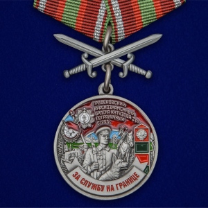 Медаль "За службу в Гродековском пограничном отряде"