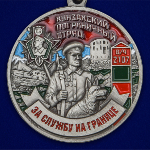 Медаль "За службу в Хунзахском пограничном отряде" - выгодная цена