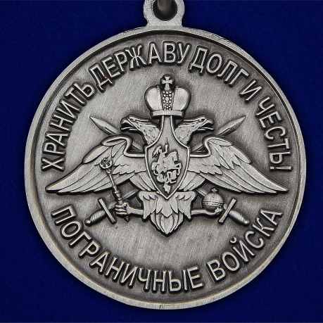 Медаль За службу в Забайкальском пограничном округе - лучшая цена
