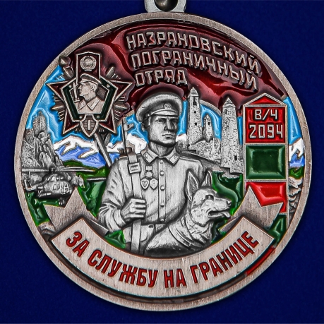 Медаль "За службу в Назрановском пограничном отряде" - аверс