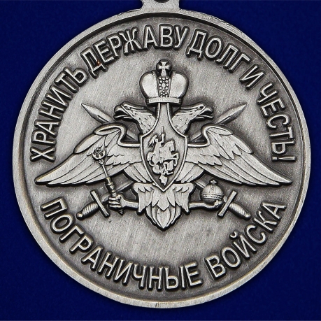 Медаль "За службу в Назрановском пограничном отряде" - реверс