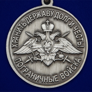 Медаль "За службу в Ошском пограничном отряде" - отменное качество
