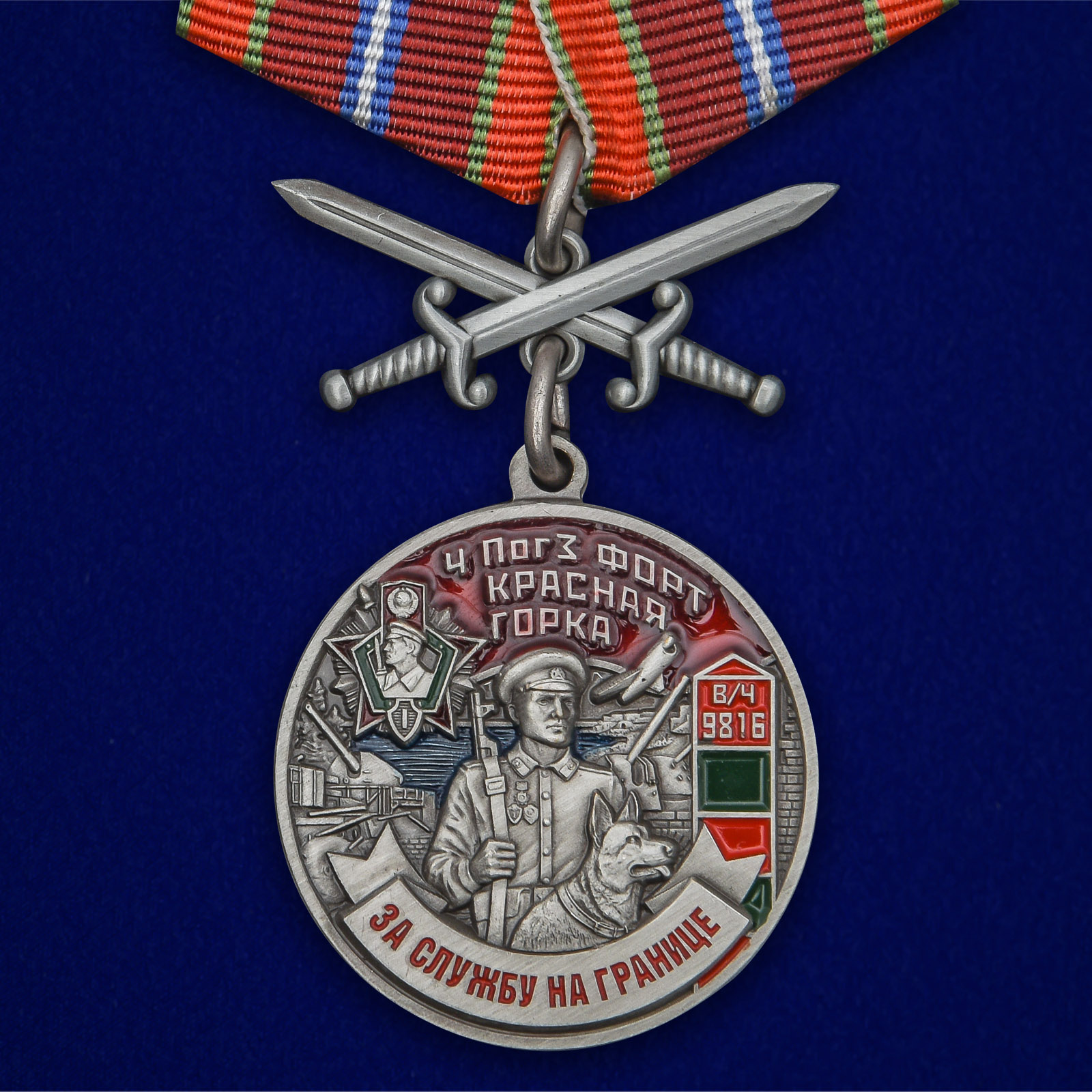 Купить медаль За службу на ПогЗ Красная горка на подставке в подарок