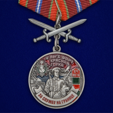 Медаль За службу на ПогЗ Красная горка на подставке