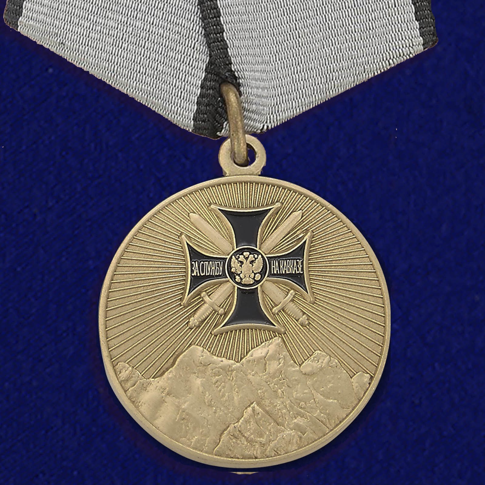 Медаль "За службу на Северном Кавказе"