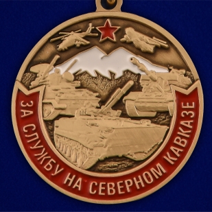 Медаль "За службу на Северном Кавказе" - в Военпро