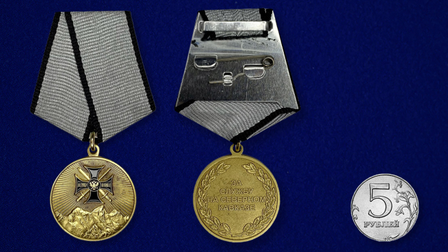 Медаль "За службу на Северном Кавказе" - сравнительный размер