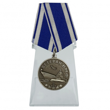 Медаль За службу Отечеству на морях на подставке