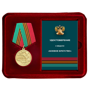 Медаль "За службу Родине" Боевое Братство в наградном футляре из флока