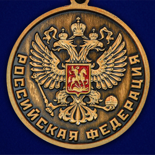 Медаль "За службу России" - лучшая цена