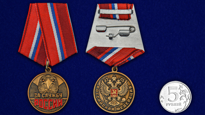 Медаль "За службу России" - сравнительный размер