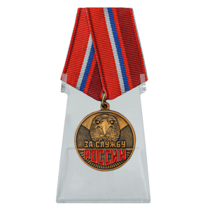 Медаль "За службу России" на подставке