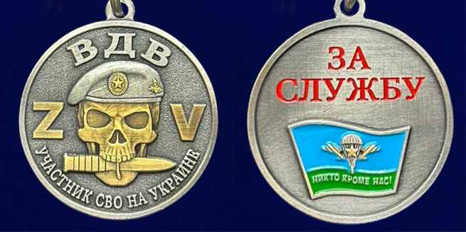 Медаль ВДВ за службу "Участник СВО на Украине" в футляре из флока