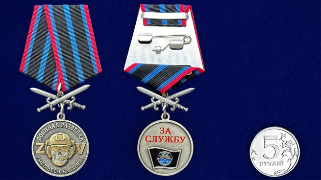 Медаль за службу с мечами "Участник СВО на Украине" Военная разведка на подставке