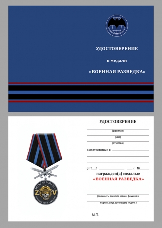 Латунная медаль военной разведки "Участник СВО на Украине" с мечами