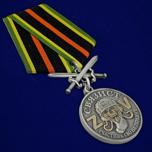 Медаль за службу участника СВО "Связист" в футляре из флока