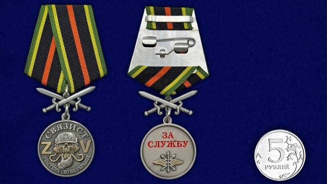 Медаль за службу участника СВО "Связист" в бархатистом футляре