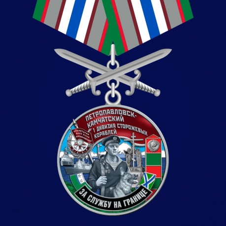 Медаль "За службу в 1-ой дивизии сторожевых кораблей"