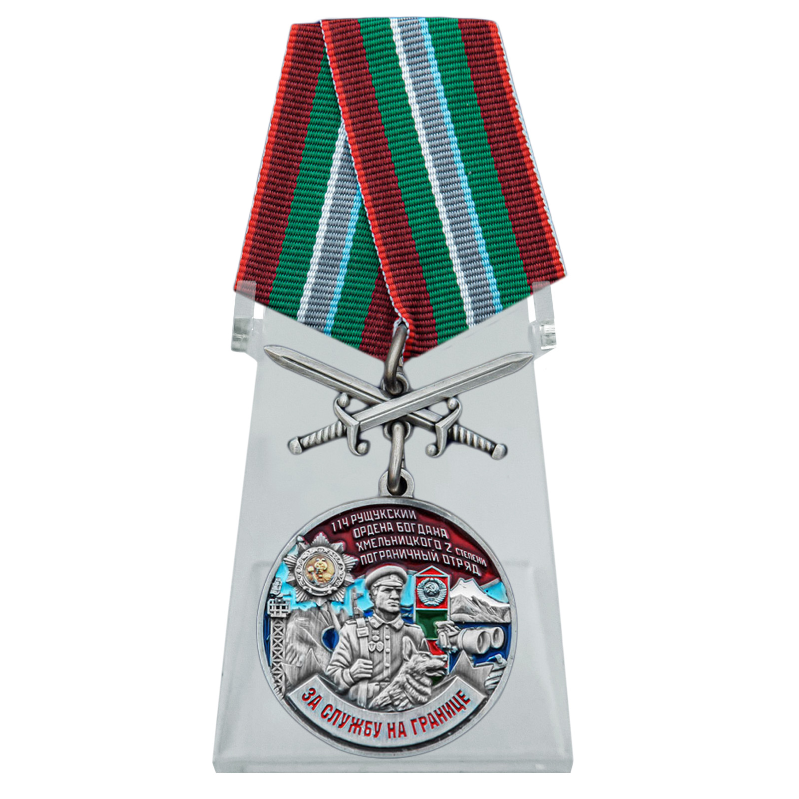 Медаль "За службу в 114 Рущукском пограничном отряде" с мечами на подставке