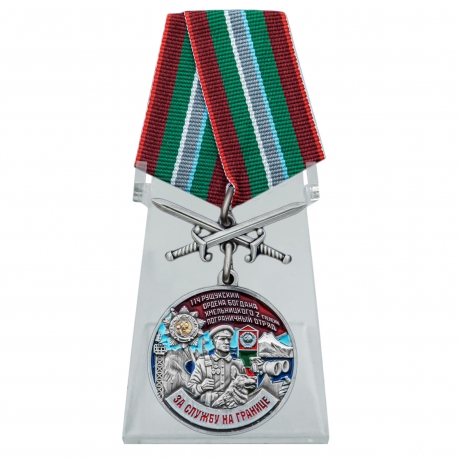 Медаль За службу в 114 Рущукском пограничном отряде с мечами на подставке
