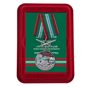 Медаль "За службу в 114 Рущукском погранотряде" с мечами в футляре из флока