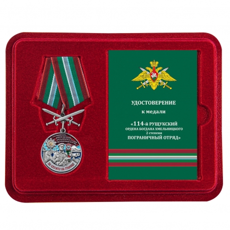 Медаль За службу в 114 Рущукском погранотряде с мечами в футляре с удостоверением