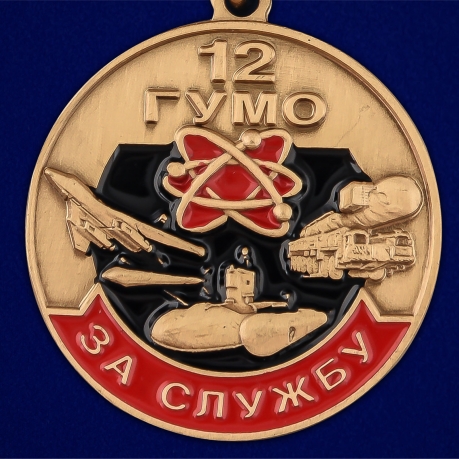 Медаль За службу в 12 ГУМО - аверс