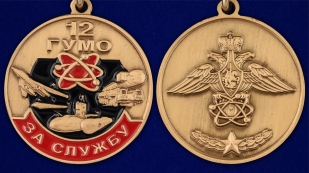 Медаль "За службу в 12 ГУМО" - аверс и реверс