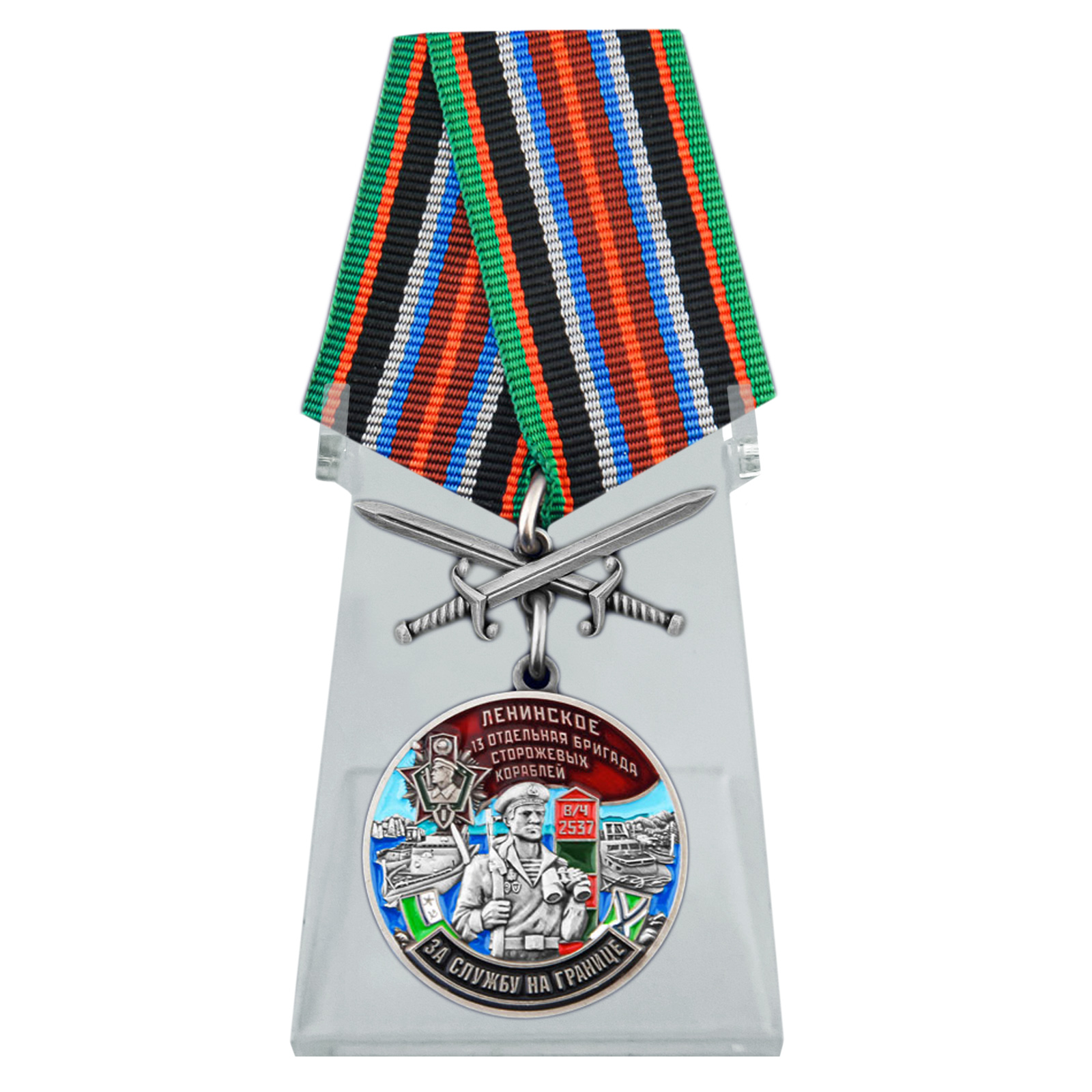 Медаль "За службу в 13 ОБрПСКР Ленинское" с мечами на подставке