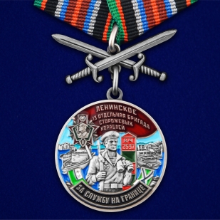 Медаль За службу в 13-ой ОБрПСКР Ленинское с мечами - общий вид