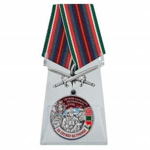 Медаль За службу в 136 Калай-Хумбском погранотряде на подставке