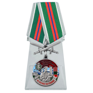 Медаль "За службу в 14 Аргунском погранотряде" с мечами на подставке