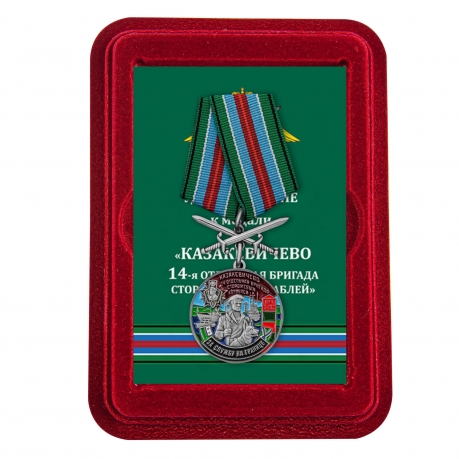 Медаль За службу в 14 ОБрПСКр Казакевичево с мечами в футляре из флока