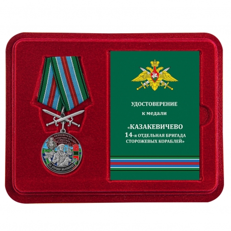 Медаль За службу в 14 ОБрПСКр Казакевичево с мечами в футляре с удостоверением