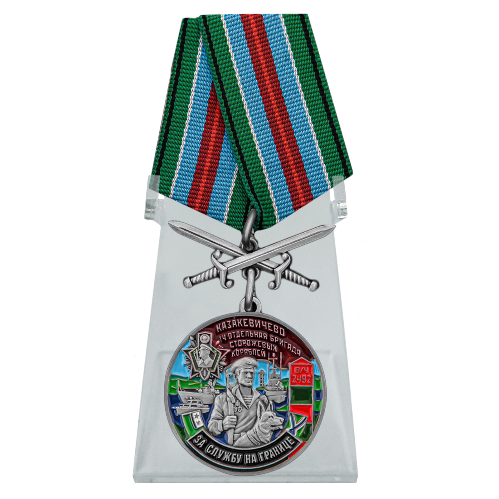 Медаль "За службу в 14-ой ОБрПСКР Казакевичево" с мечами на подставке