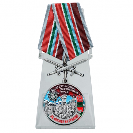 Медаль За службу в 140 Ахтынском пограничном отряде с мечами на подставке