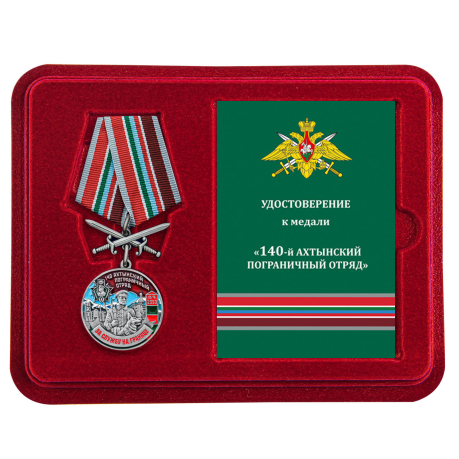 Медаль За службу в 140 Ахтынском погранотряде с мечами в футляре с удостоверением