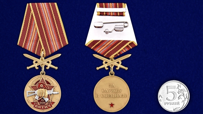 Медаль За службу в 15-м ОСН "Вятич" - размер