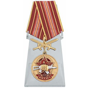 Медаль За службу в 15 ОСН "Вятич" на подставке