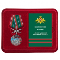 Медаль За службу в 16 Гродненском погранотряде с мечами в футляре с удостоверением