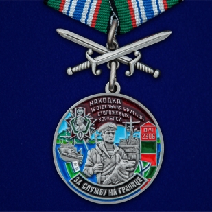 Медаль За службу в 16-ой ОБрПСКР Находка с мечами