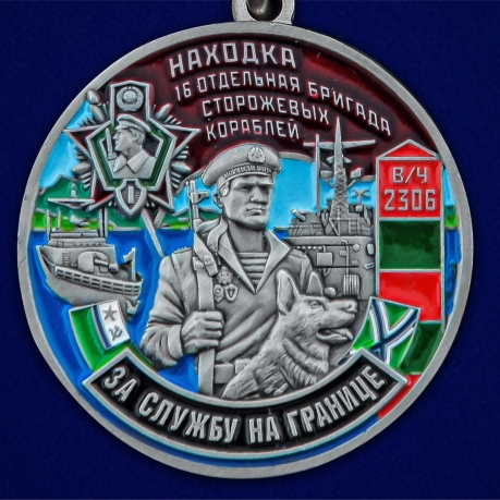 Медаль За службу в 16 ОБрПСКр Находка - аверс