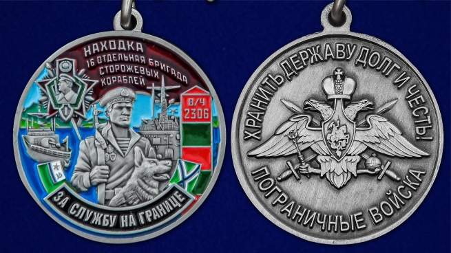 Медаль "За службу в 16-ой ОБрПСКР Находка" - аверс и реверс
